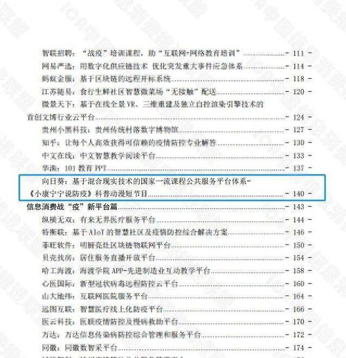 數(shù)字教育新賦能 園企向日葵教育科技入選信息消費助力疫情防控案例集，引領(lǐng)數(shù)字內(nèi)容制作服務(wù)新浪潮